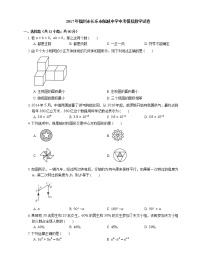 2017年福州市长乐市航城中学中考模拟数学试卷