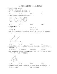 2017年西安市雁塔区高新一中中考二模数学试卷