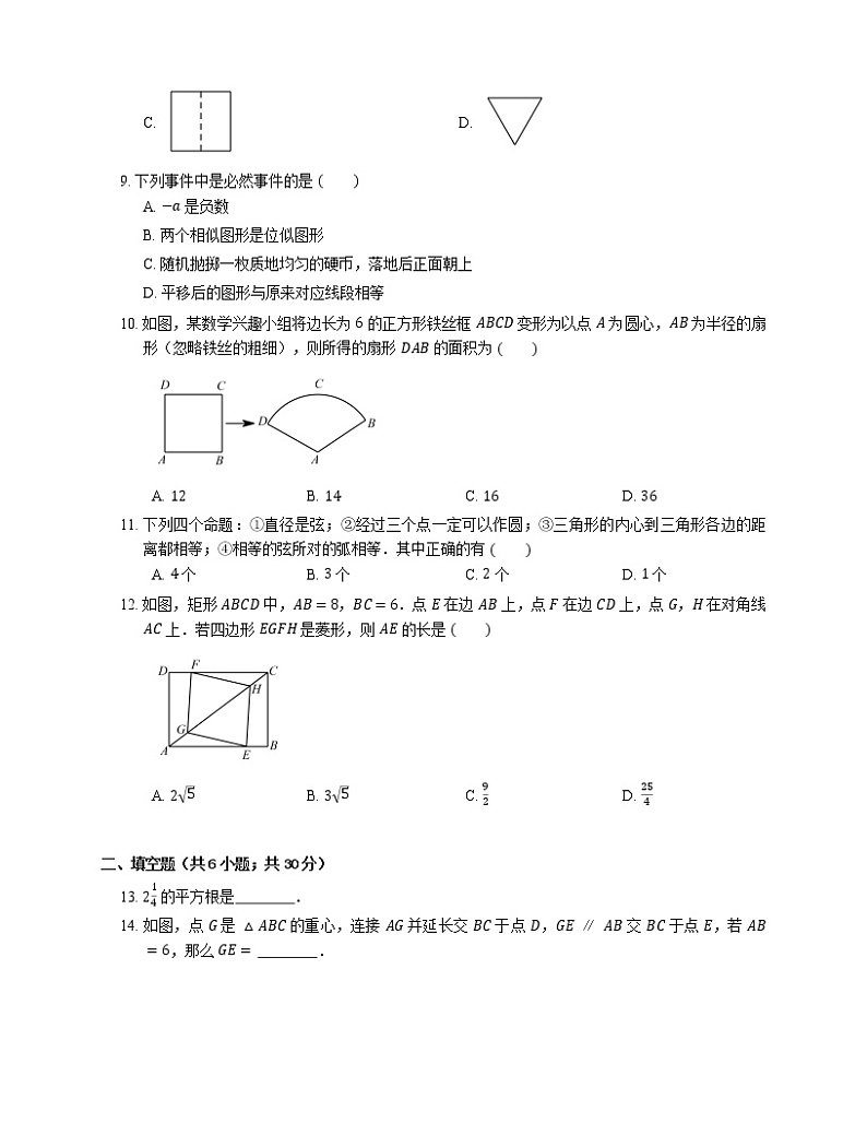 2017年长沙市岳麓区麓山国际实验学校中考一模数学试卷第2页