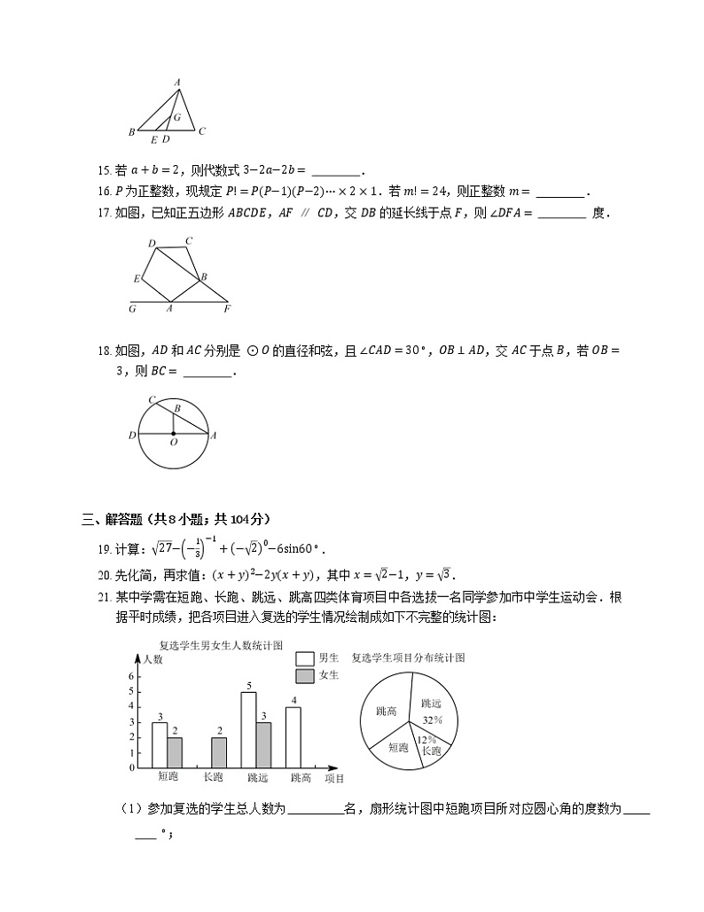 2017年长沙市岳麓区麓山国际实验学校中考一模数学试卷第3页