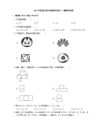 2017年黑龙江哈尔滨南岗区初三一模数学试卷