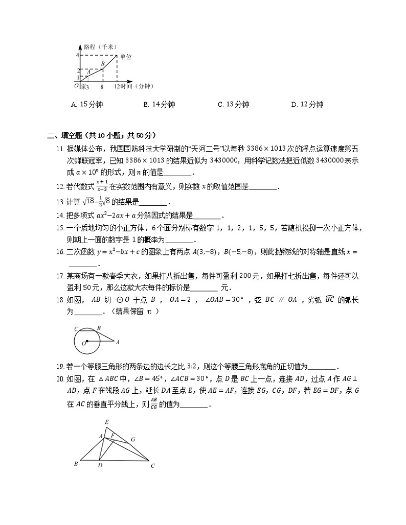 2017年黑龙江哈尔滨南岗区初三一模数学试卷03
