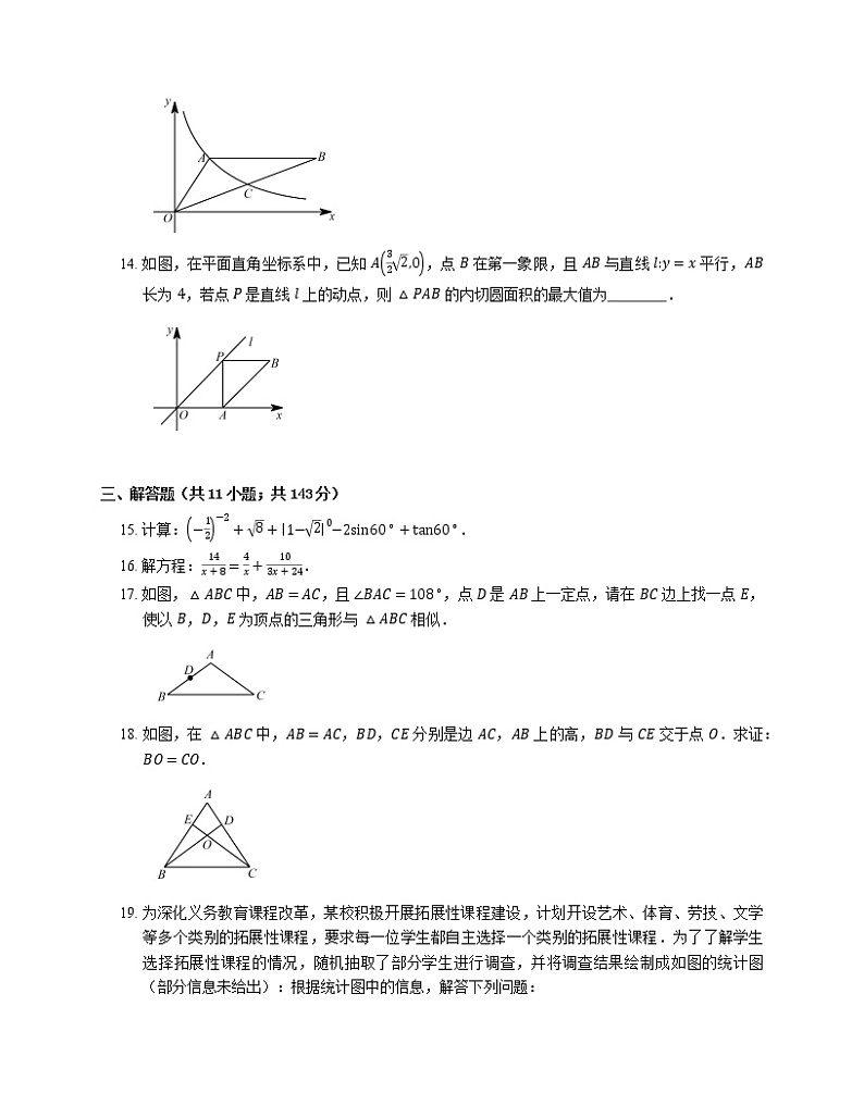 2017年西安市中考模拟数学试卷（五）03