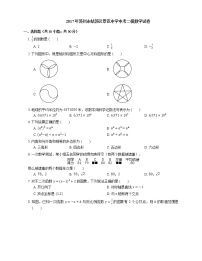 2017年苏州市姑苏区景范中学中考二模数学试卷