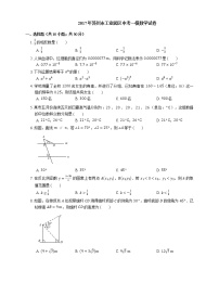 2017年苏州市工业园区中考一模数学试卷