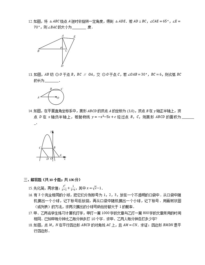 2017年长春市二道区中考一模数学试卷03