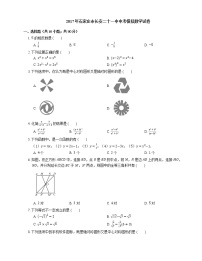 2017年石家庄市长安二十一中中考模拟数学试卷