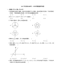 2017年石家庄市四十一中中考模拟数学试卷