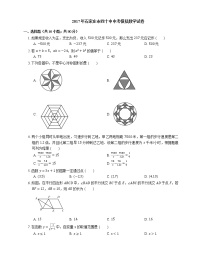 2017年石家庄市四十中中考模拟数学试卷