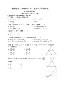 江苏省射阳县第二初级中学2022届九年级上学期第一次月考数学【试卷+答案】