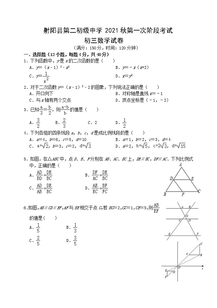 江苏省射阳县第二初级中学2022届九年级上学期第一次月考数学【试卷+答案】第1页