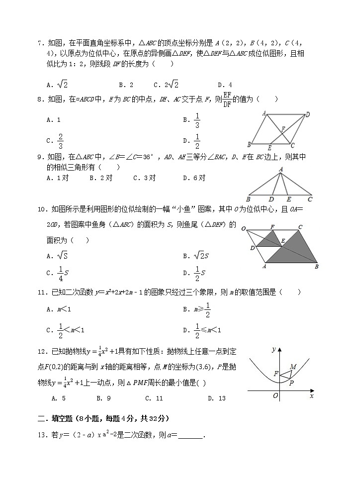江苏省射阳县第二初级中学2022届九年级上学期第一次月考数学【试卷+答案】第2页
