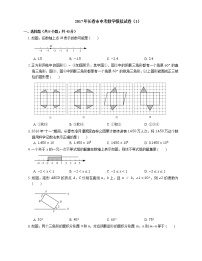 2017年长春市中考数学模拟试卷（1）