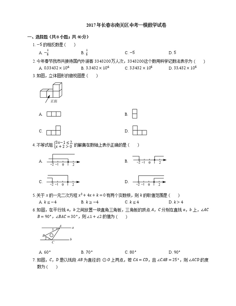 2017年长春市南关区中考一模数学试卷第1页