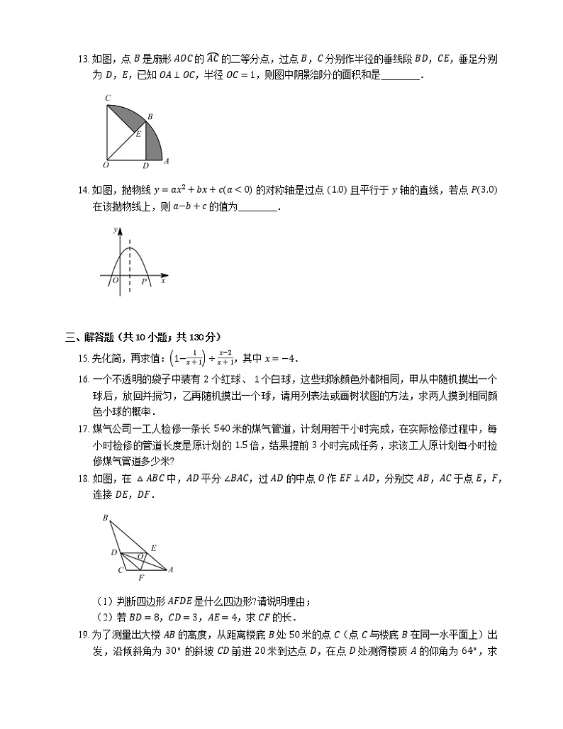 2017年长春市南关区中考一模数学试卷第3页