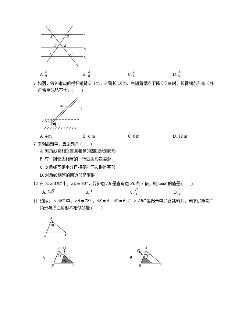 2017年重庆市江津区中山镇初级中学中考模拟数学试卷第2页