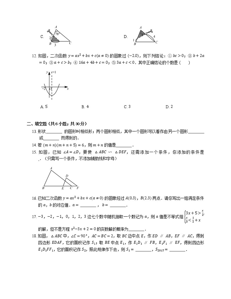 2017年重庆市江津区中山镇初级中学中考模拟数学试卷第3页