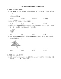 2017年长春市六十八中学中考一模数学试卷