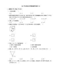 2017年长春市中考模拟数学试卷（3）