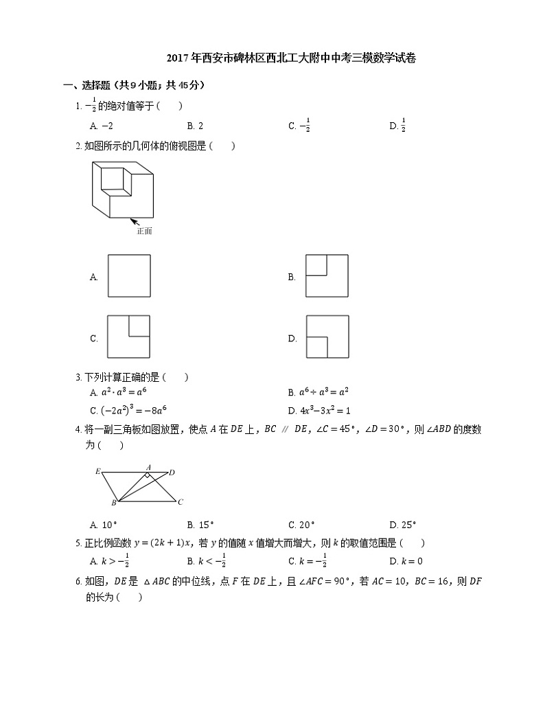 2017年西安市碑林区西北工大附中中考三模数学试卷01