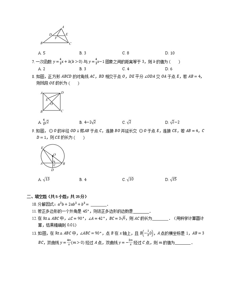 2017年西安市碑林区西北工大附中中考三模数学试卷02