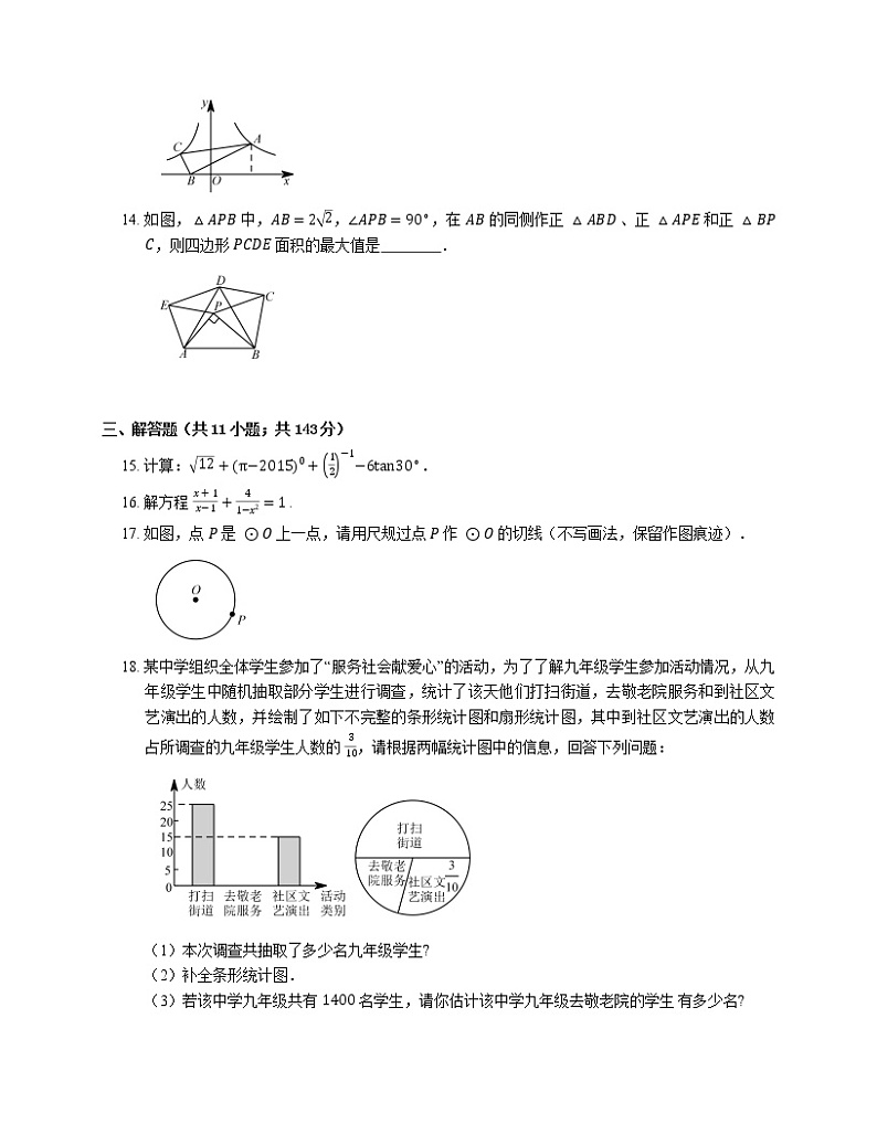 2017年西安市碑林区西北工大附中中考三模数学试卷03