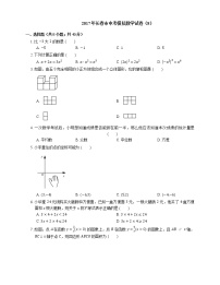 2017年长春市中考模拟数学试卷（8）