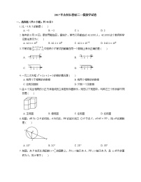 2017年长春市中考一模数学试卷