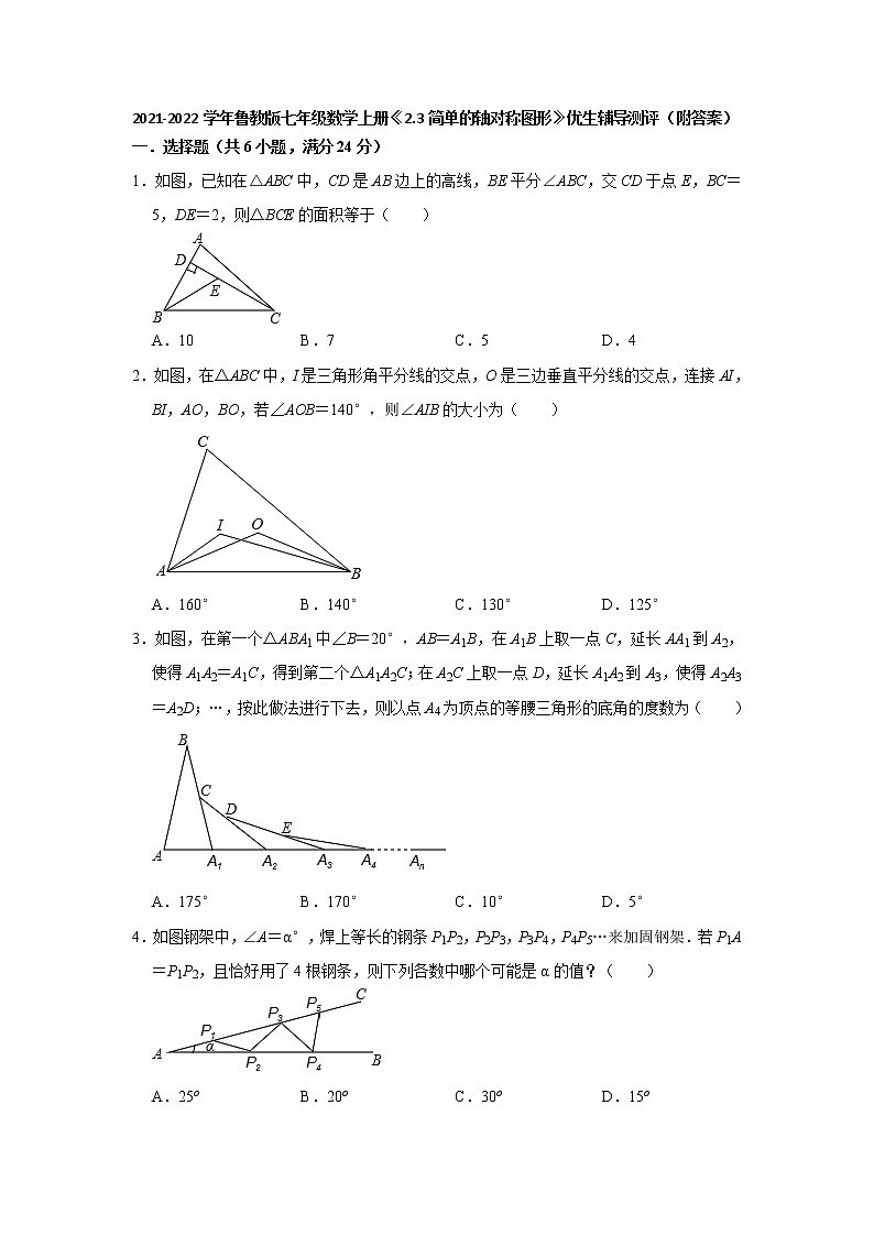 _2.3简单的轴对称图 测评  2021-2022学年鲁教版（五四制）七年级数学上册（word版含答案）01