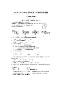 山东省青岛市第六十五中学2021-2022学年上学期阶段性检测 七年级数学试题