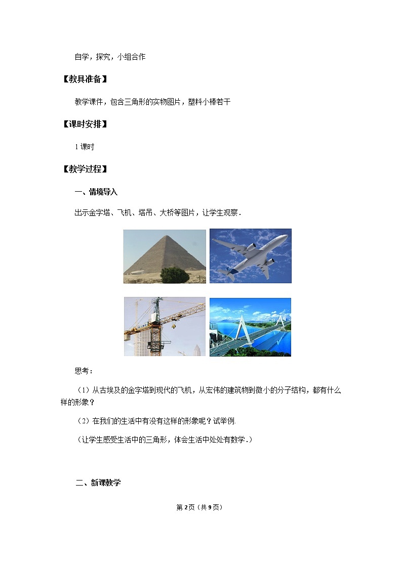 11.1.1 《三角形的边》教案第2页