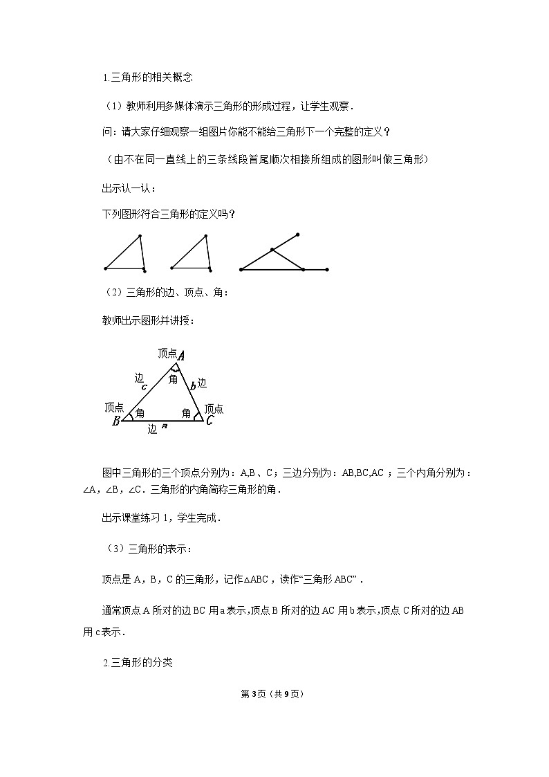 11.1.1 《三角形的边》教案第3页