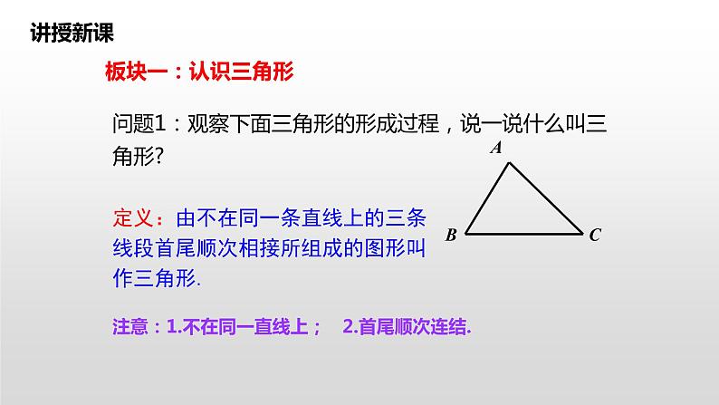 11.1.1《三角形的边》课件第7页