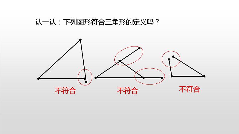 11.1.1《三角形的边》课件第8页