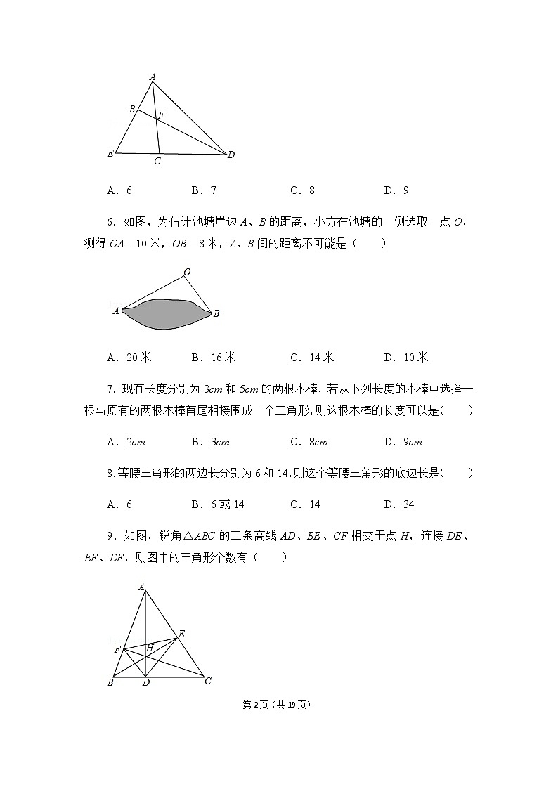 11.1.1《三角形的边》同步练习第2页