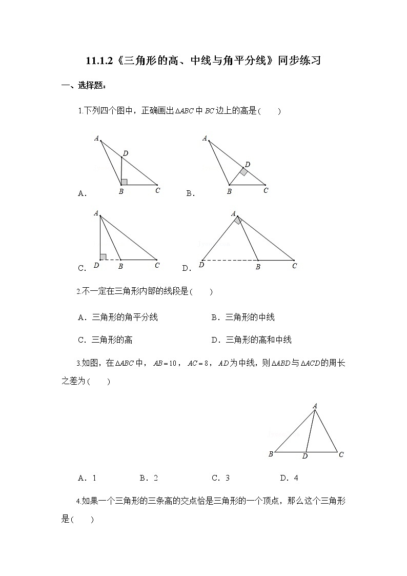 11.1.2 《三角形的高、中线与角平分线》课件+教案+练习01