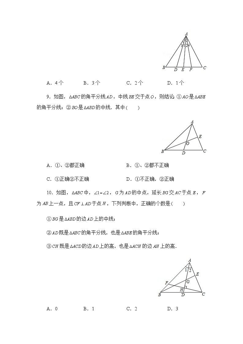 11.1.2 《三角形的高、中线与角平分线》课件+教案+练习03