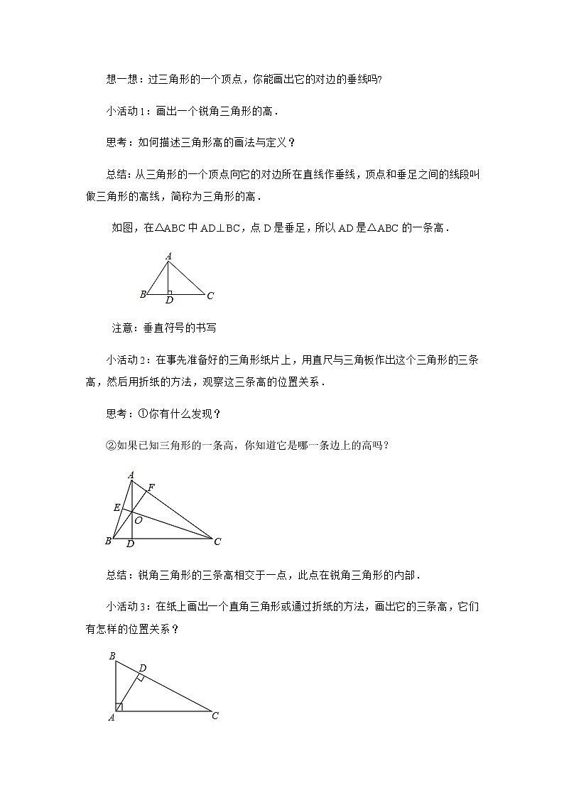 11.1.2 《三角形的高、中线与角平分线》课件+教案+练习03