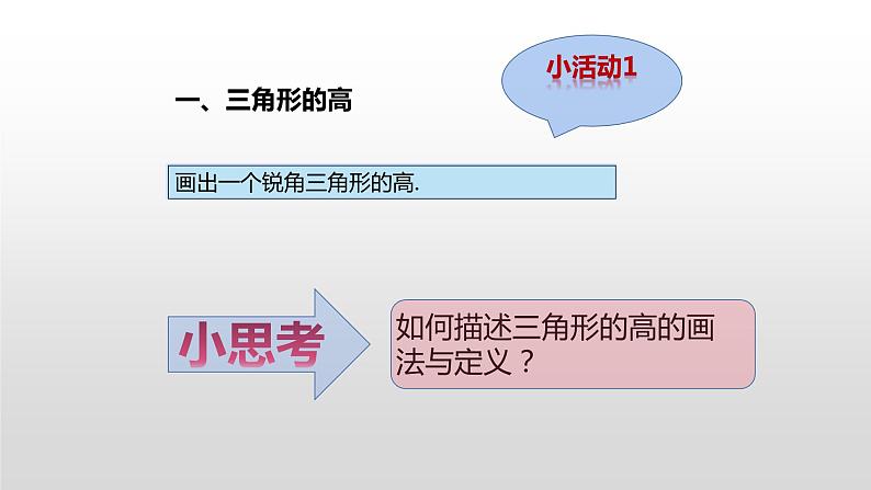 11.1.2 《三角形的高、中线与角平分线》课件+教案+练习05
