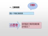 11.1.2 《三角形的高、中线与角平分线》课件+教案+练习