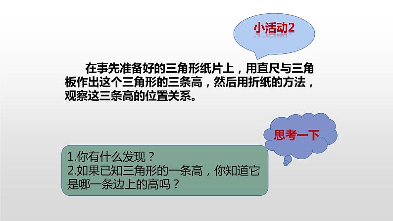 11.1.2 《三角形的高、中线与角平分线》课件+教案+练习07