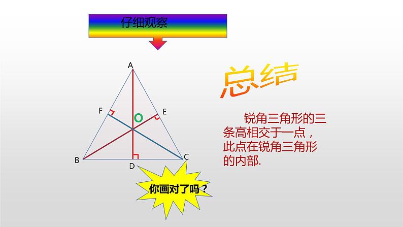 11.1.2 《三角形的高、中线与角平分线》课件+教案+练习08