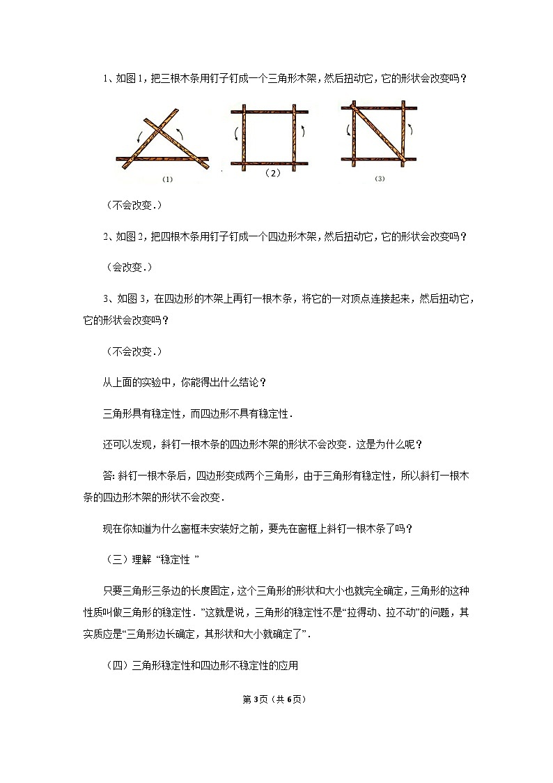 11.1.3 《三角形的稳定性》课件+教案+练习03