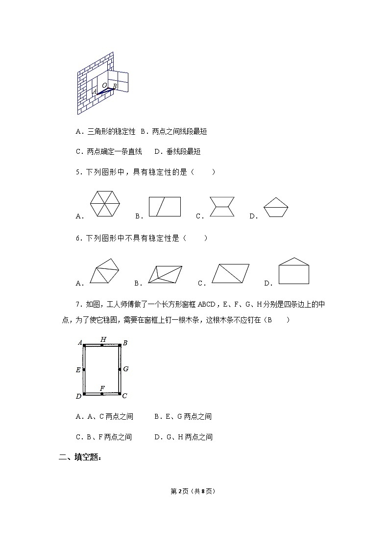11.1.3 《三角形的稳定性》课件+教案+练习02