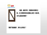 11.1.3 《三角形的穩(wěn)定性》課件+教案+練習