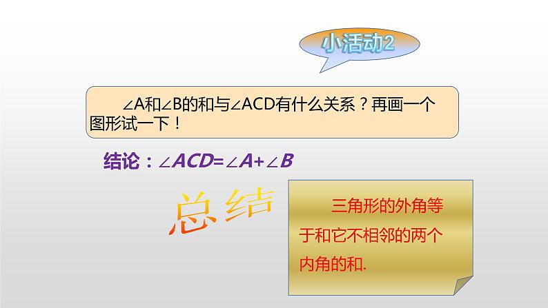 11.2.2  《三角形的外角》课件+教案+练习05