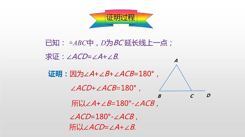 11.2.2  《三角形的外角》课件+教案+练习07