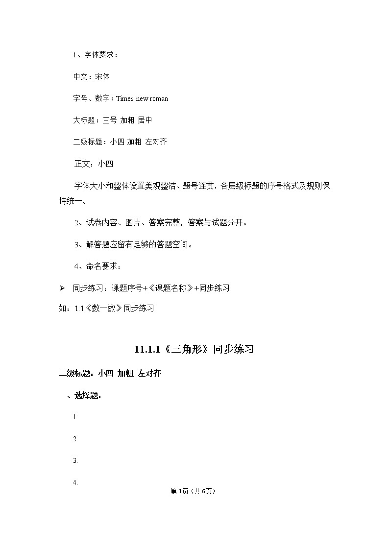 11.2.2  《三角形的外角》课件+教案+练习01