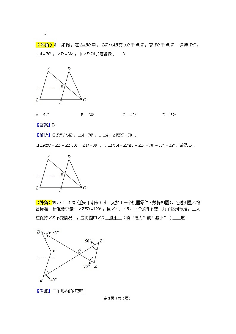 11.2.2  《三角形的外角》课件+教案+练习02