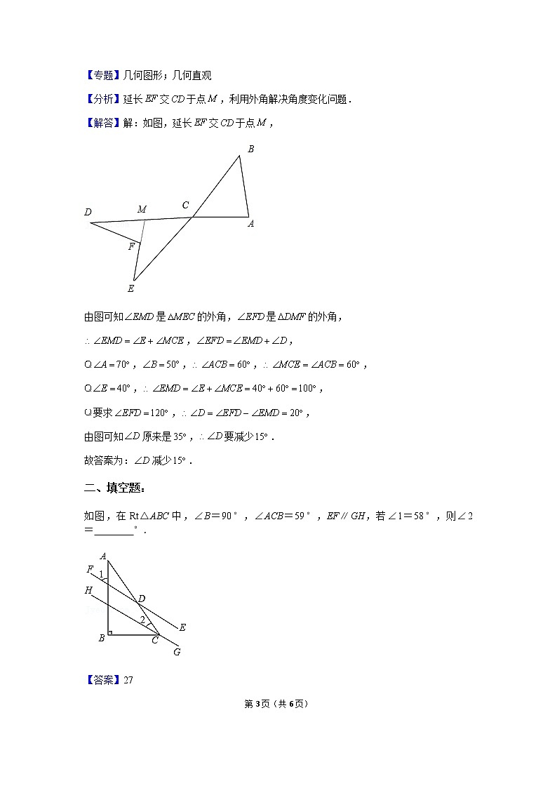 11.2.2  《三角形的外角》课件+教案+练习03